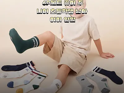 뉴발란스 키즈 양말 6P세트, 매일  관련 이미지 1