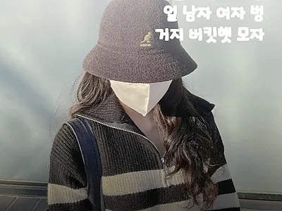 캉골 버뮤다 캐주얼 남자 여자 벙거지 관련 이미지 1